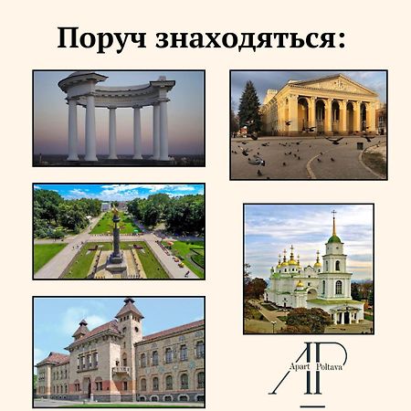Apartpoltava Елегантна Квартира В Новобудові,Біля Каштанової Алеї, Центр Міста, Звітна Документація Extérieur photo